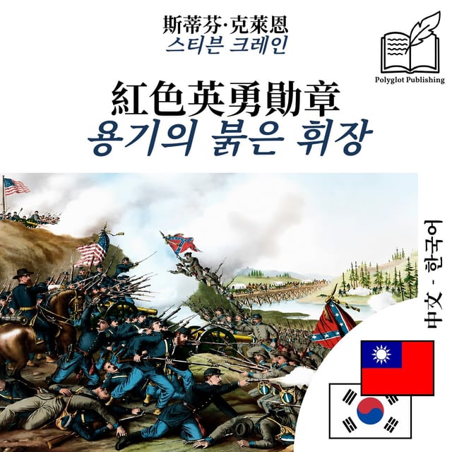 용기의 붉은 휘장
