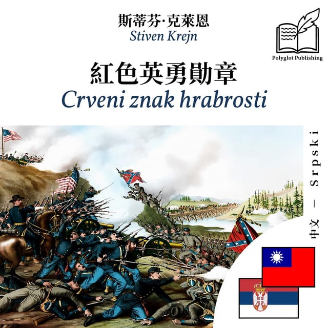 Crveni znak hrabrosti