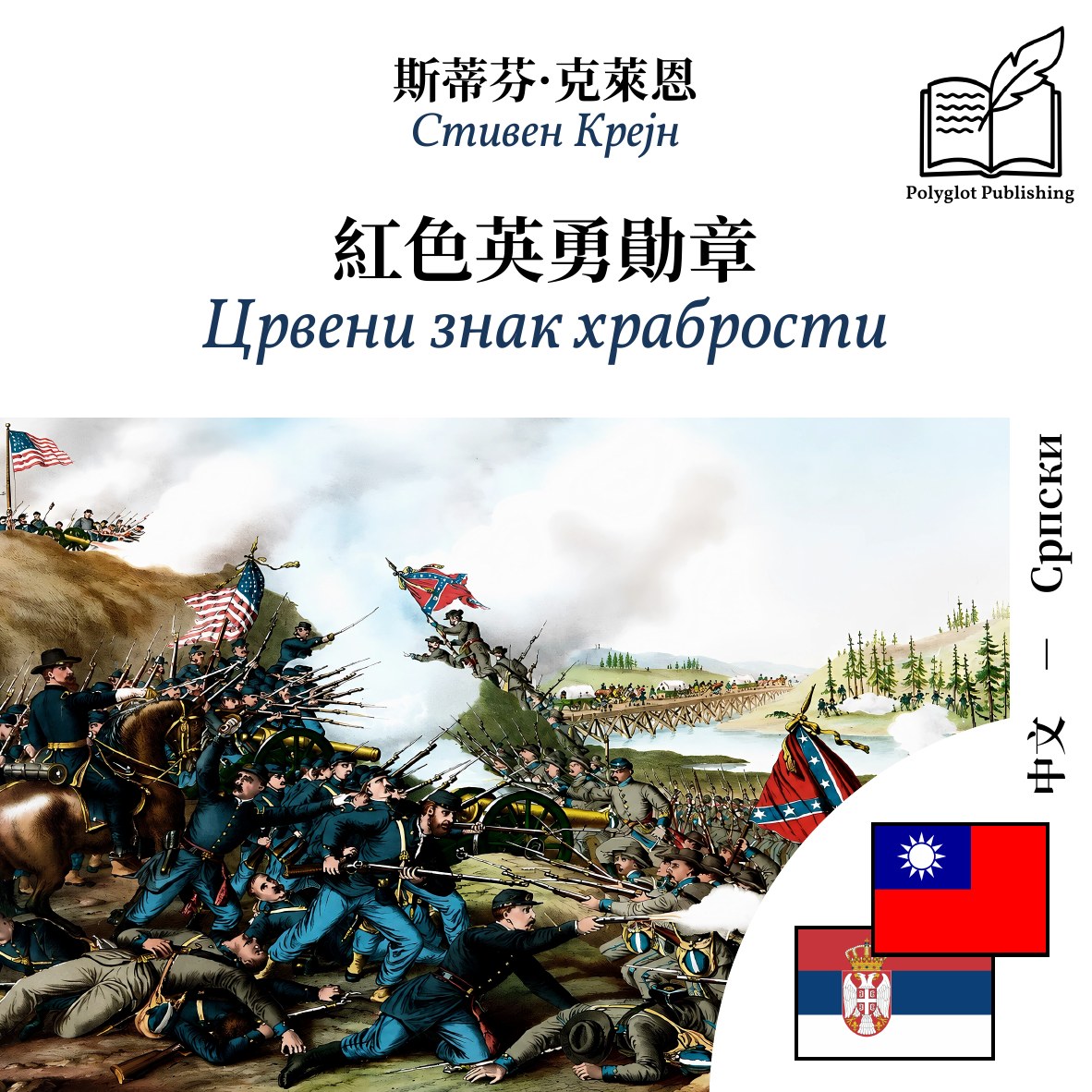 Црвени знак храбрости