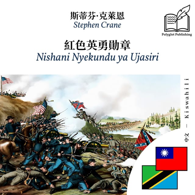 Nishani Nyekundu ya Ujasiri