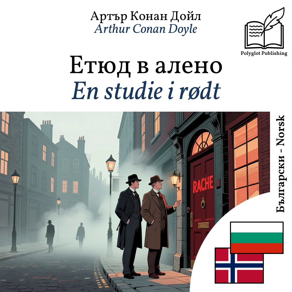 En studie i rødt