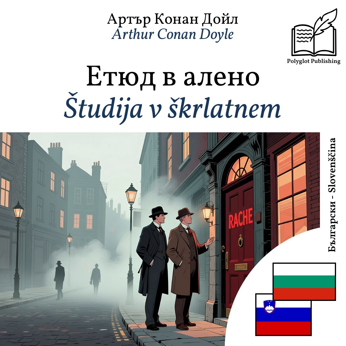 Študija v škrlatnem