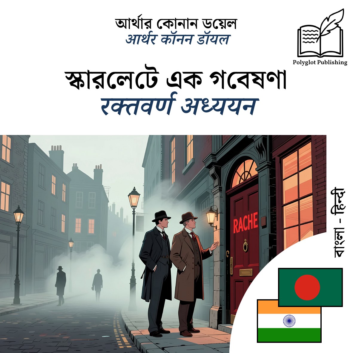 रक्तवर्ण अध्ययन