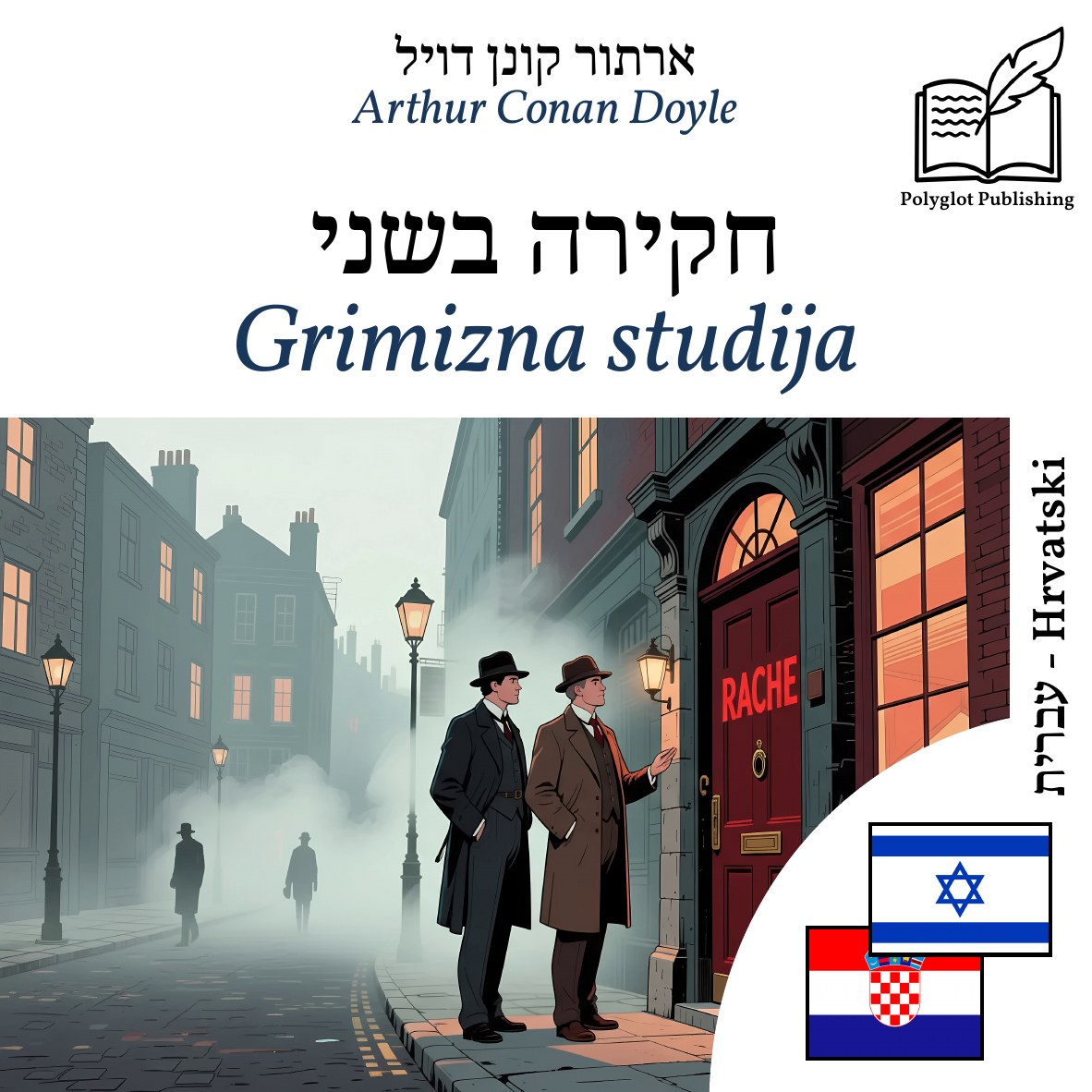 Grimizna studija