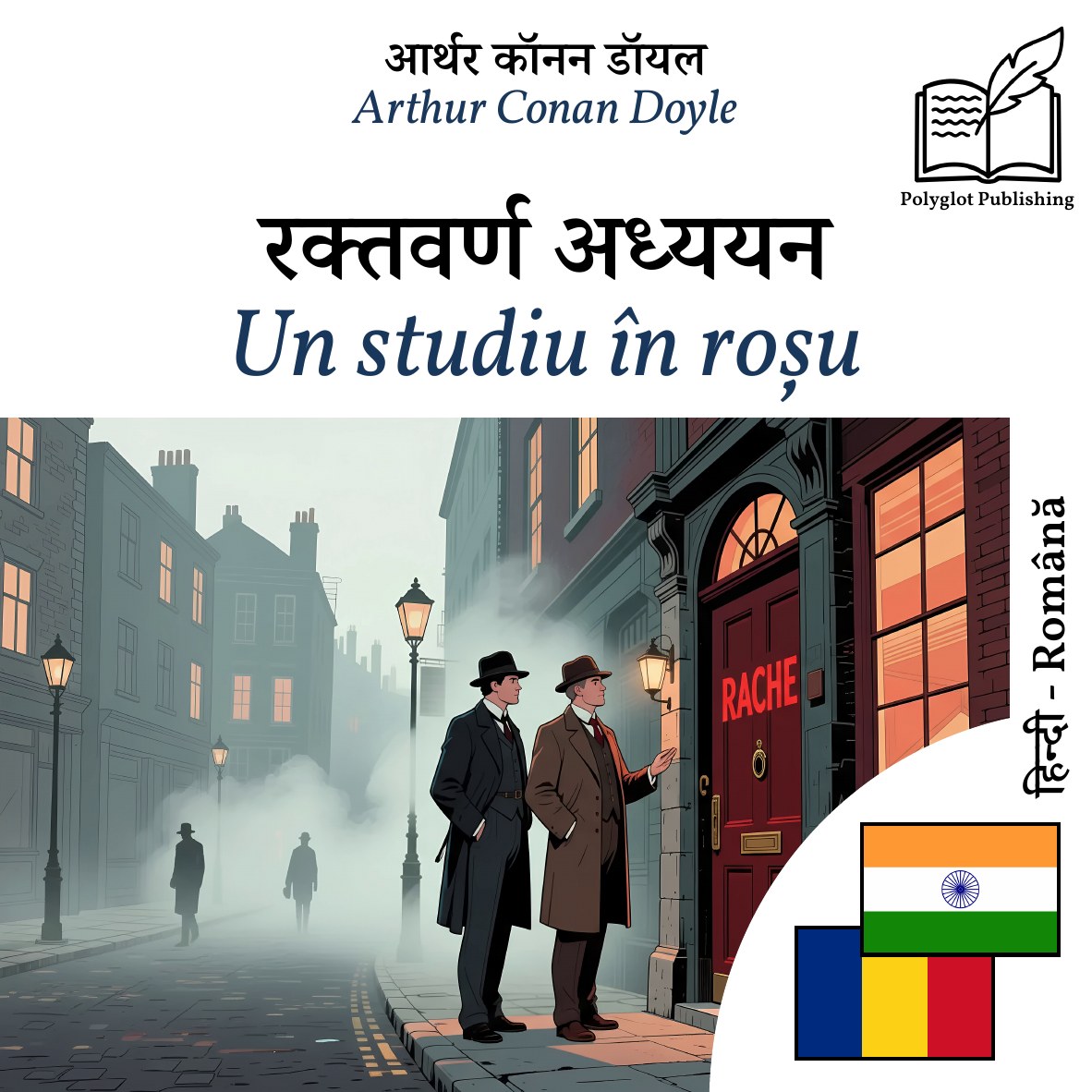 Un studiu în roșu