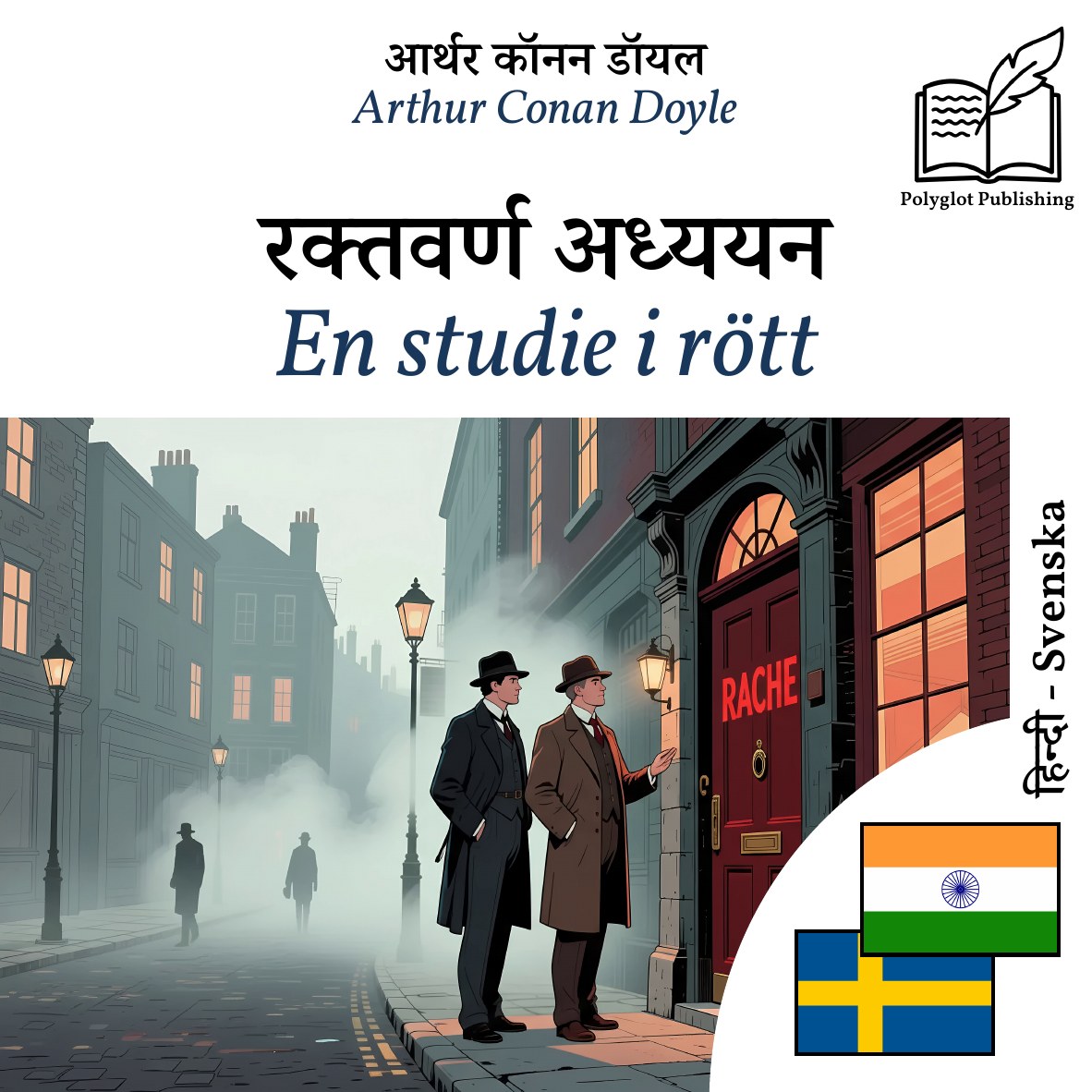 En studie i rött