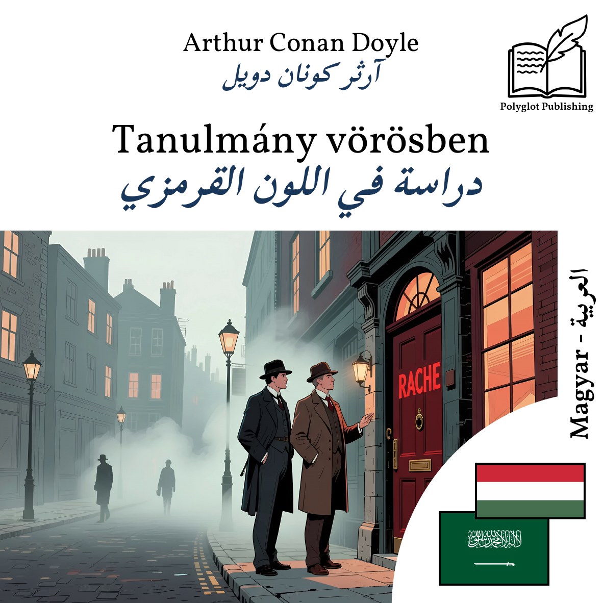 دراسة في اللون القرمزي