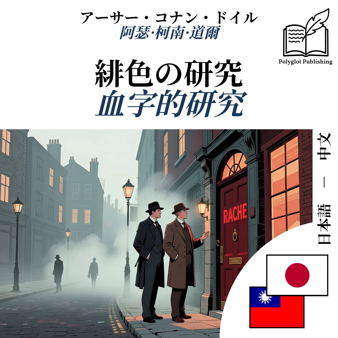 血字的研究