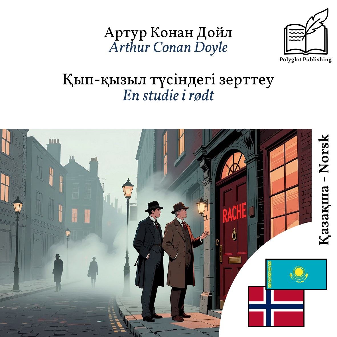 En studie i rødt