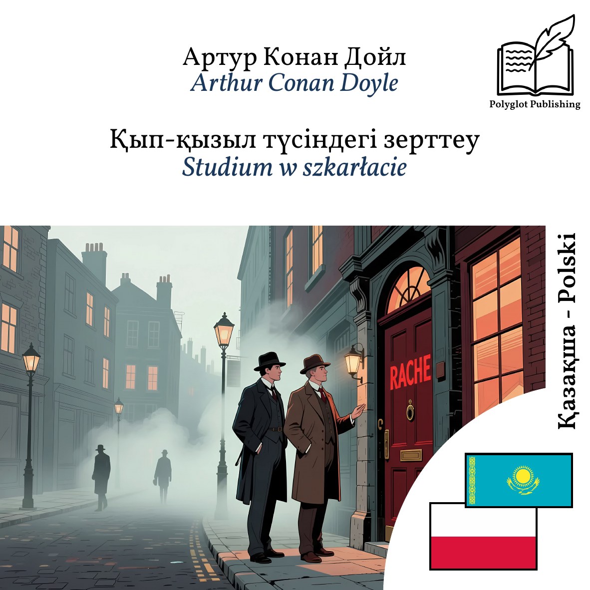 Studium w szkarłacie