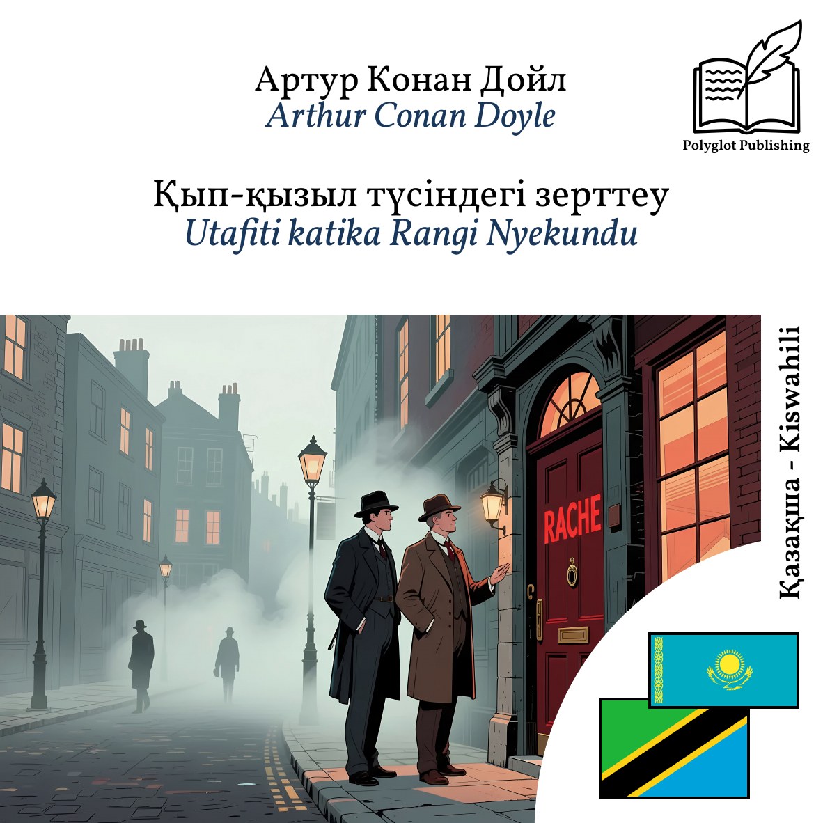 Utafiti katika Rangi Nyekundu
