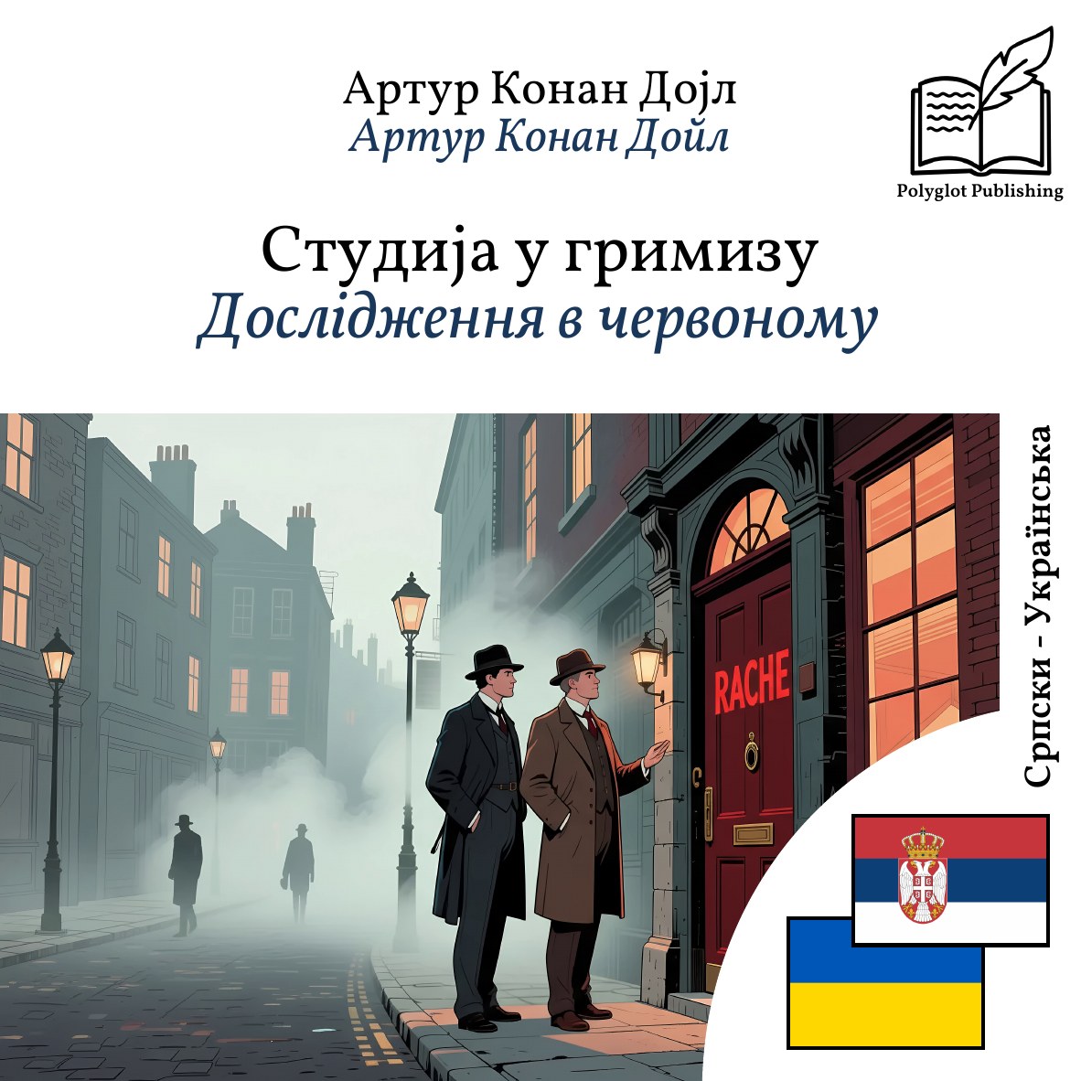Дослідження в червоному