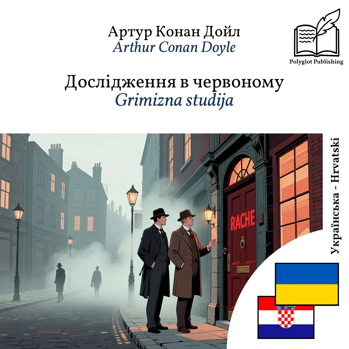 Grimizna studija