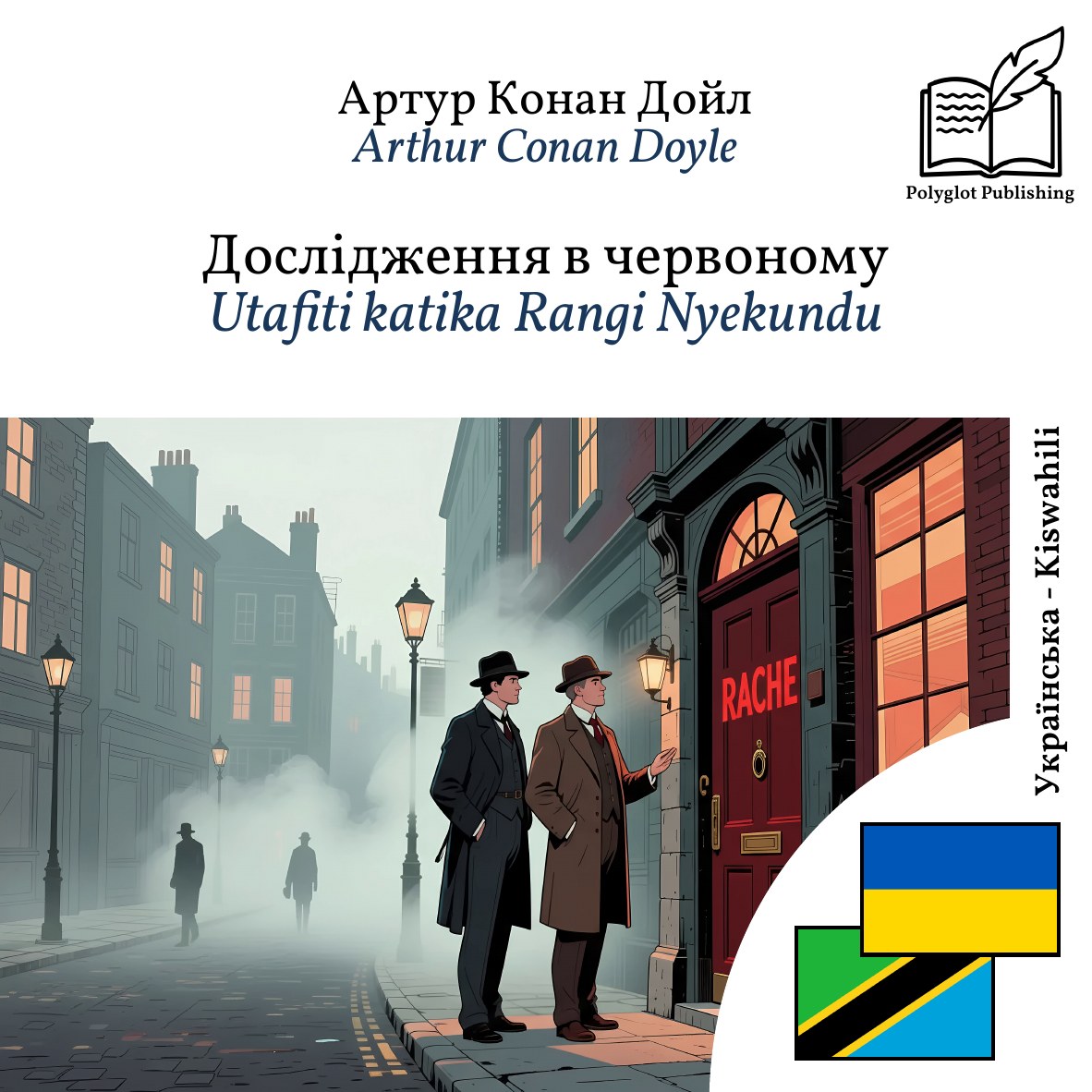 Utafiti katika Rangi Nyekundu