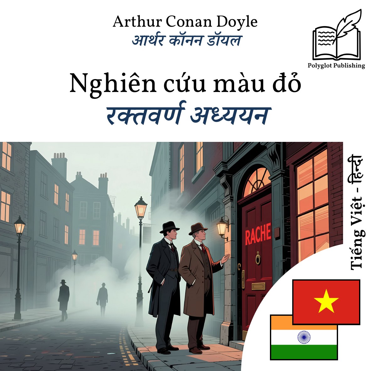 रक्तवर्ण अध्ययन
