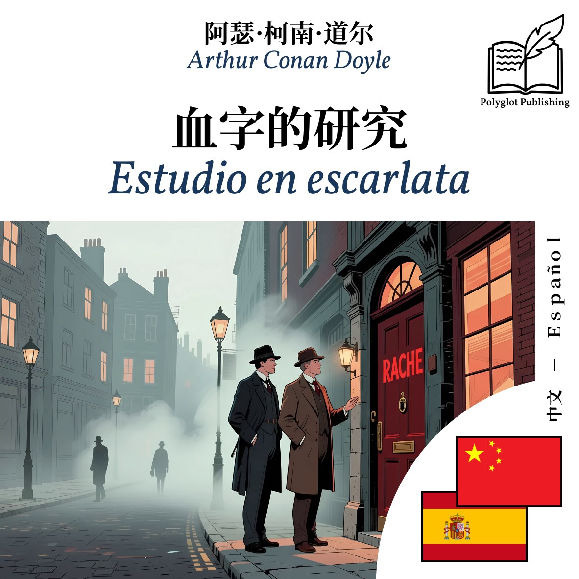 Estudio en escarlata