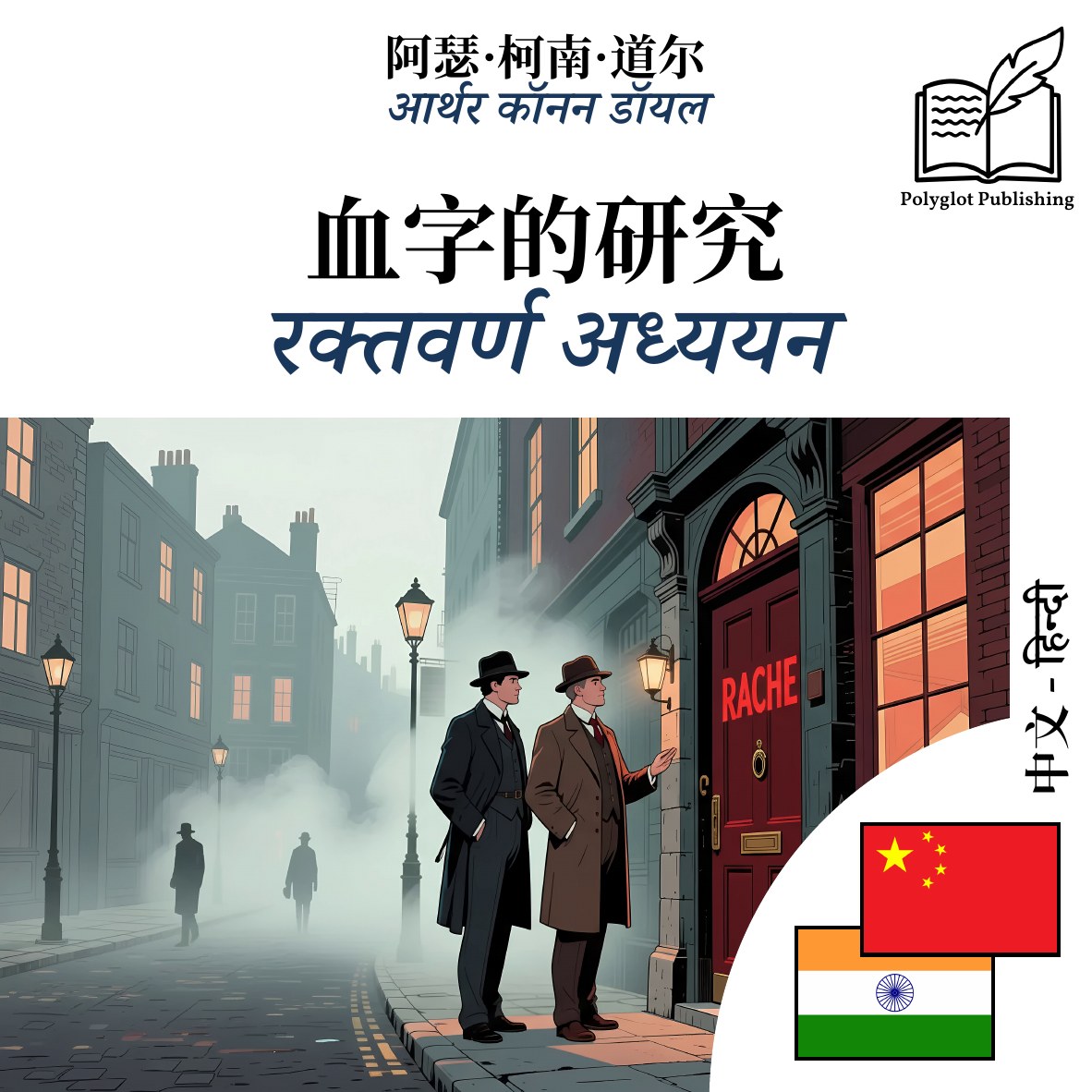 रक्तवर्ण अध्ययन