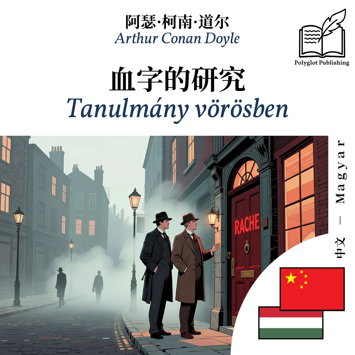 Tanulmány vörösben
