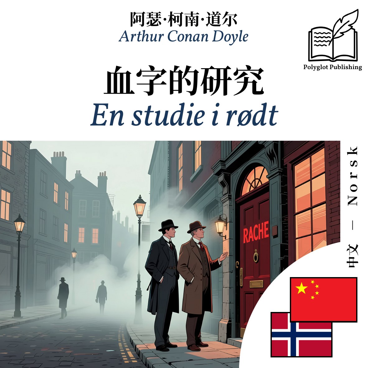 En studie i rødt