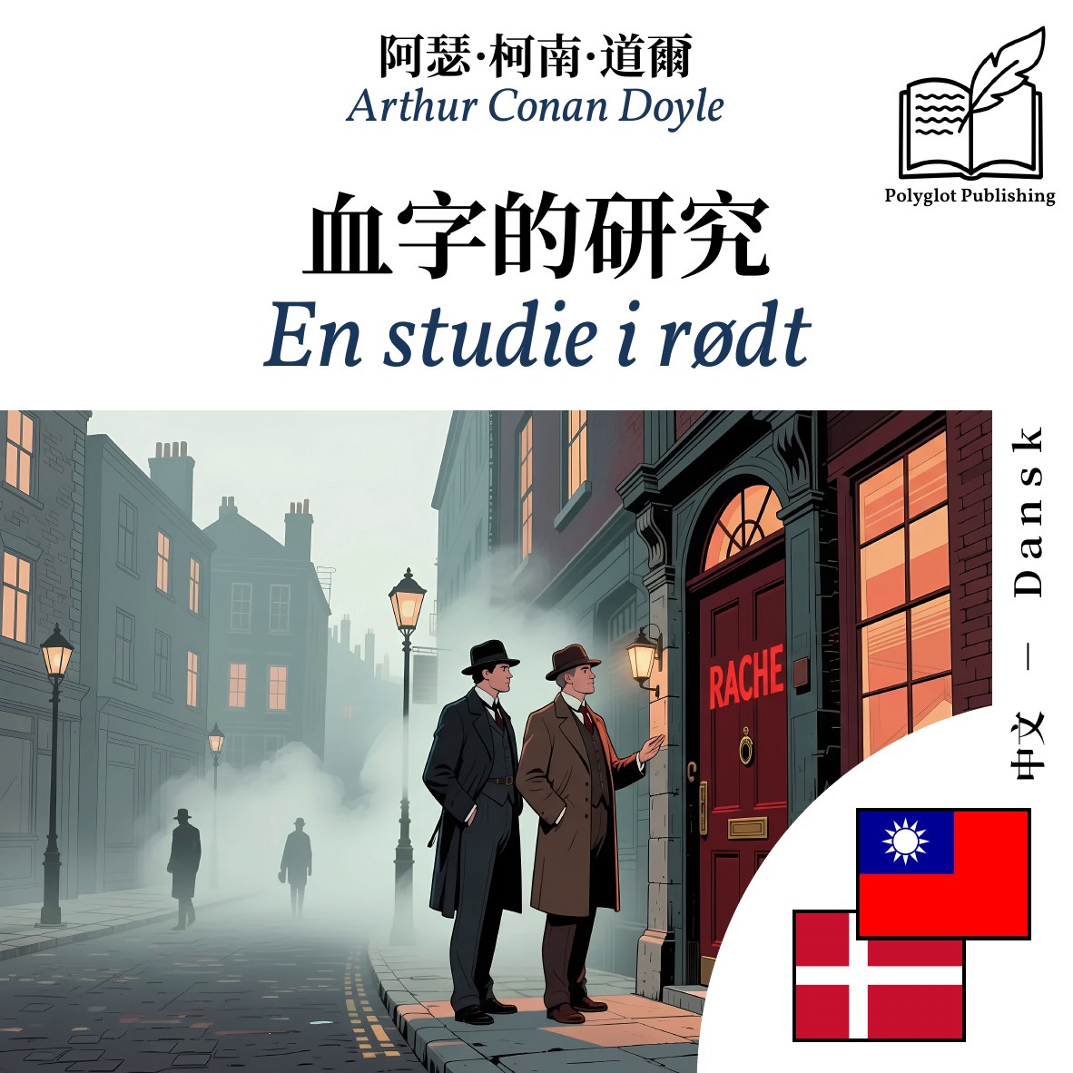 En studie i rødt