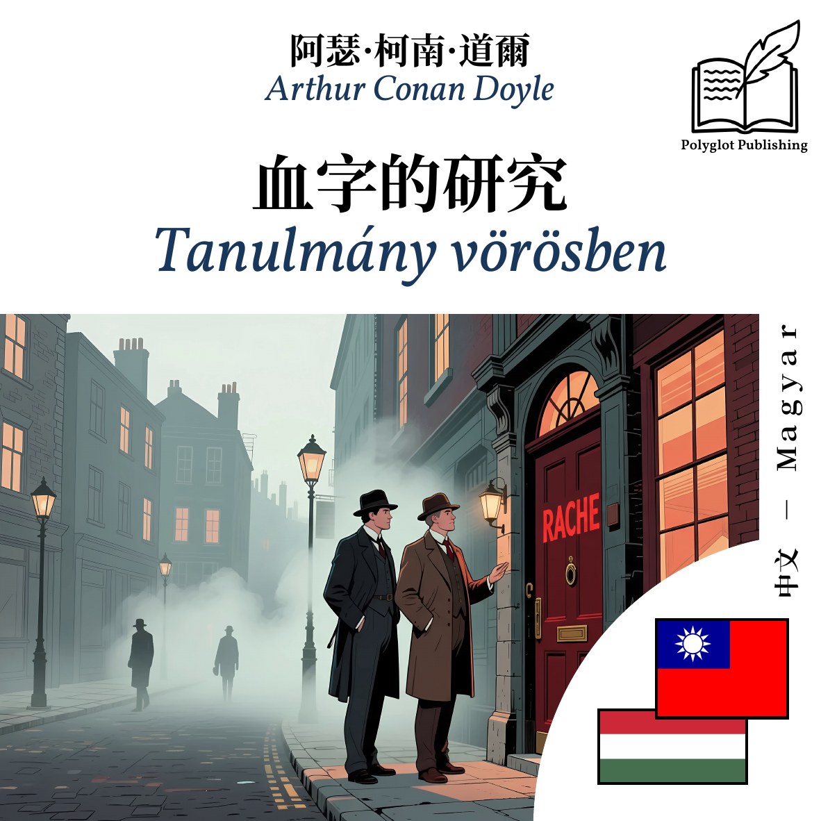 Tanulmány vörösben