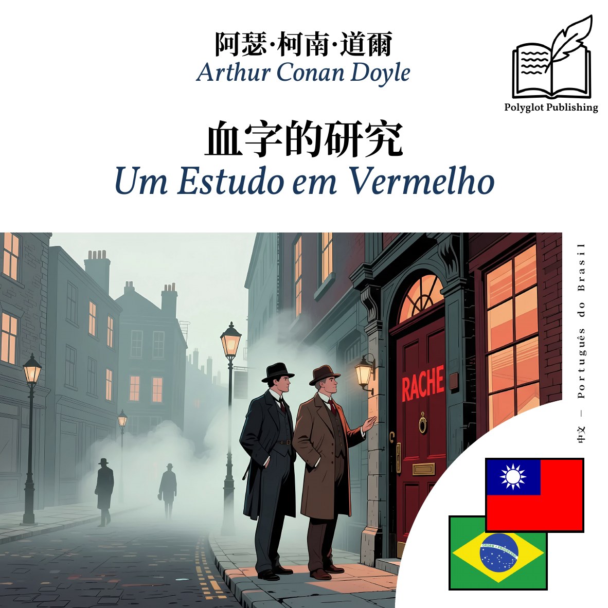 Um Estudo em Vermelho