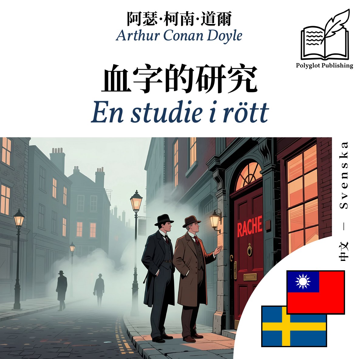 En studie i rött