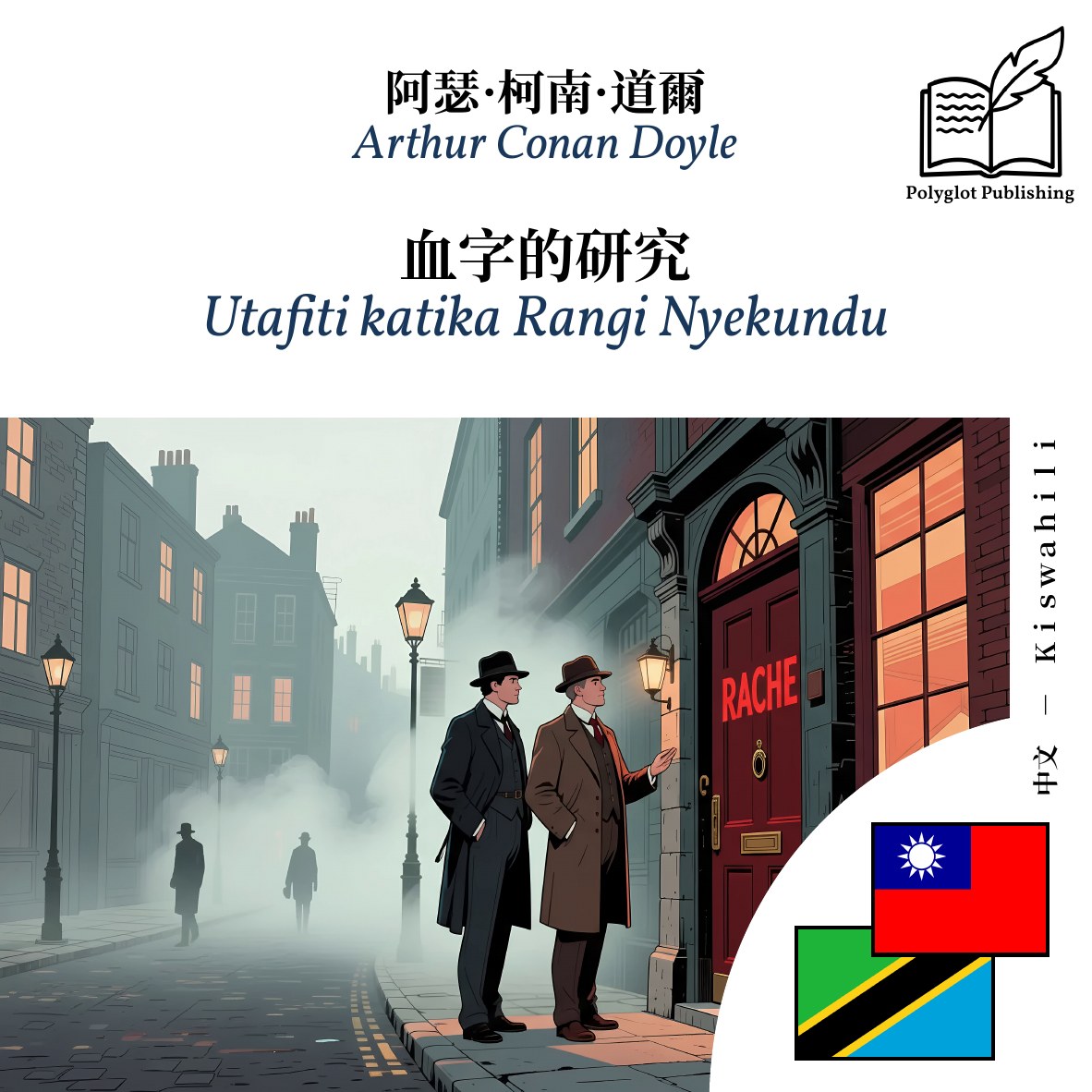 Utafiti katika Rangi Nyekundu