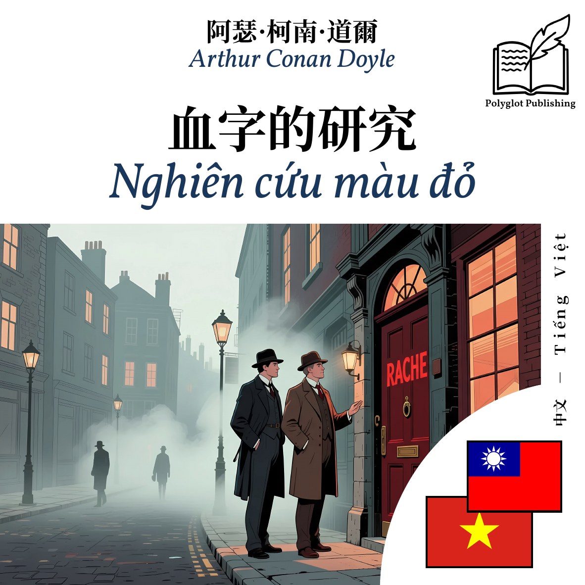 Nghiên cứu màu đỏ