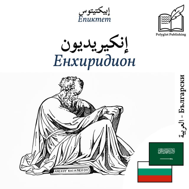 Енхиридион