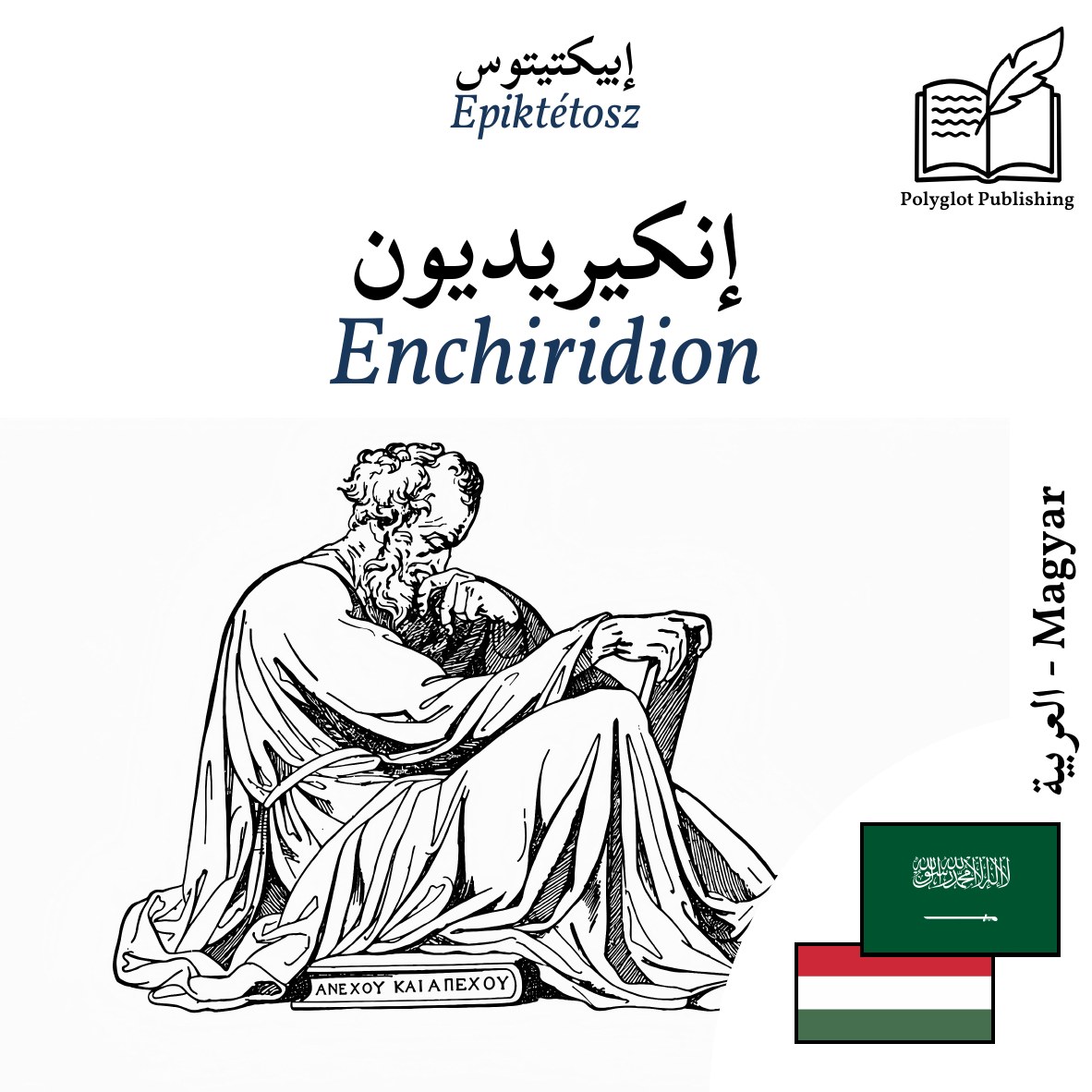 Enchiridion