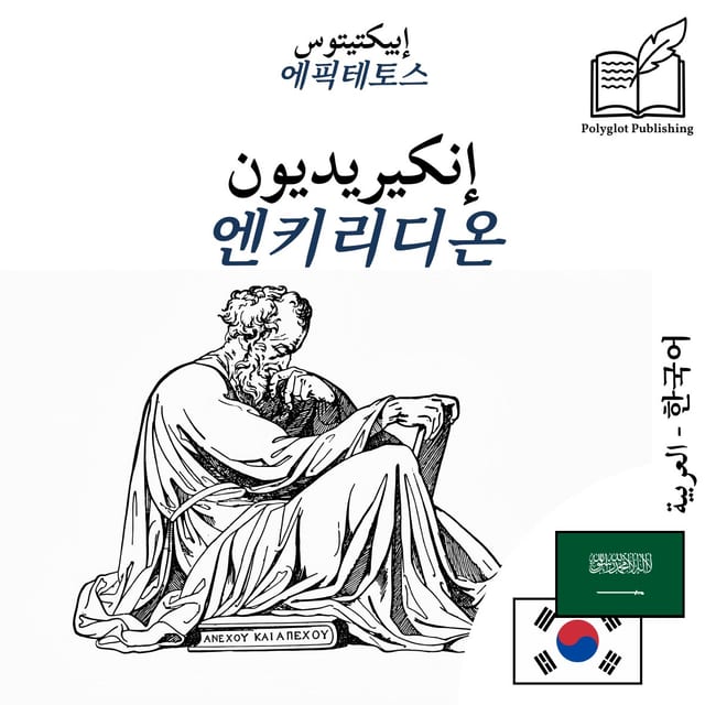 엔키리디온