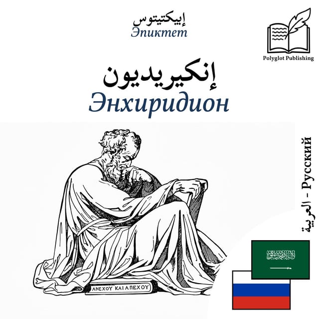 Энхиридион