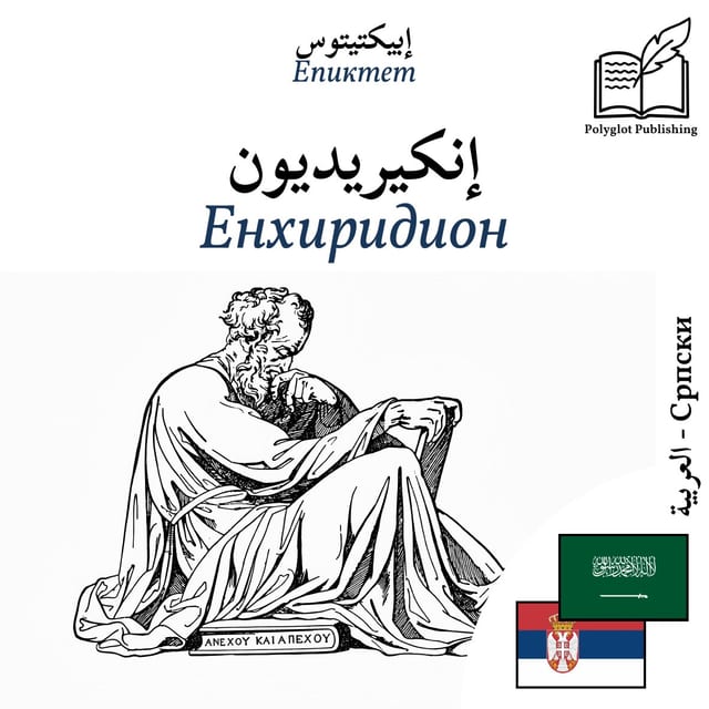 Енхиридион
