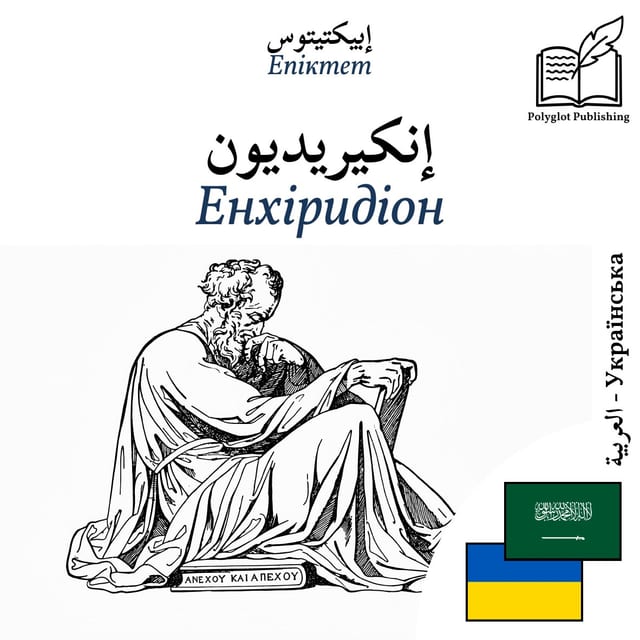 Енхіридіон