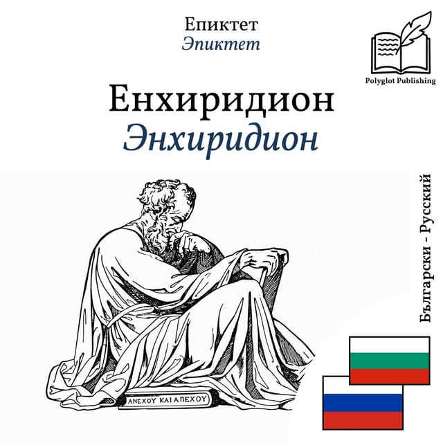 Энхиридион
