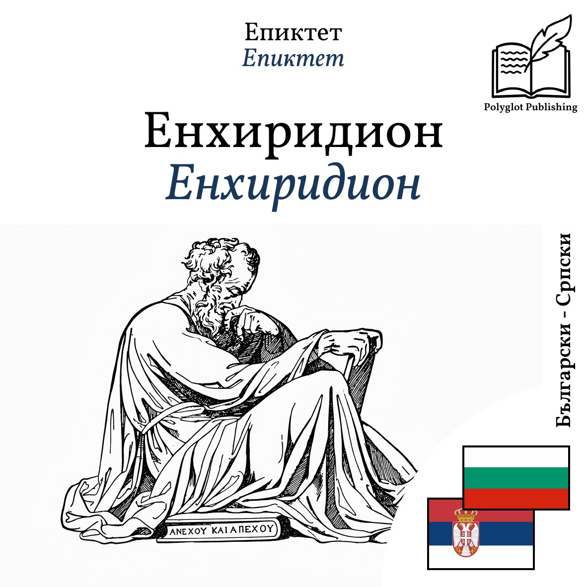 Енхиридион