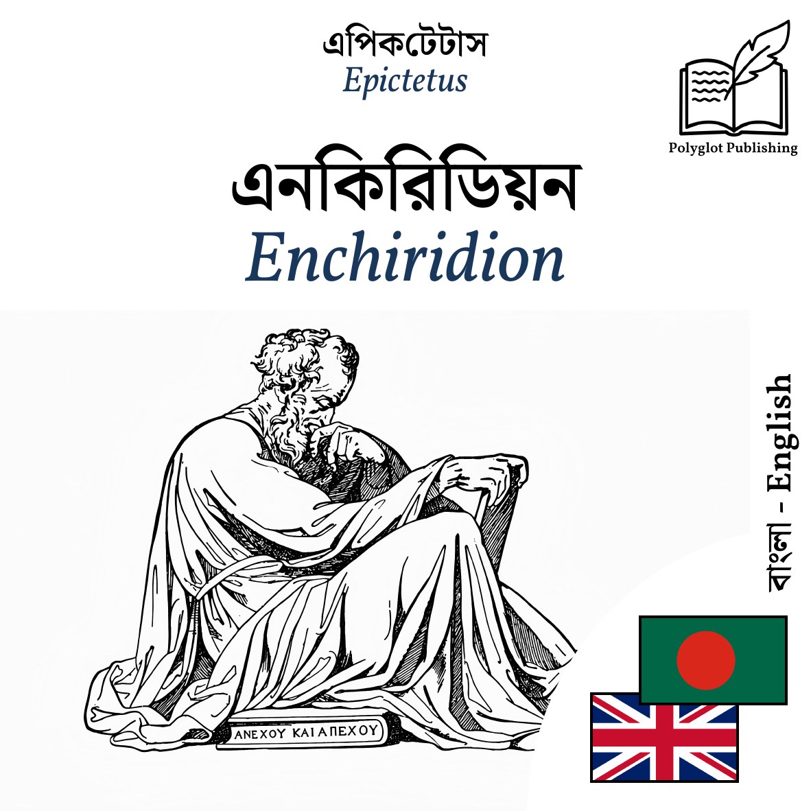 Enchiridion