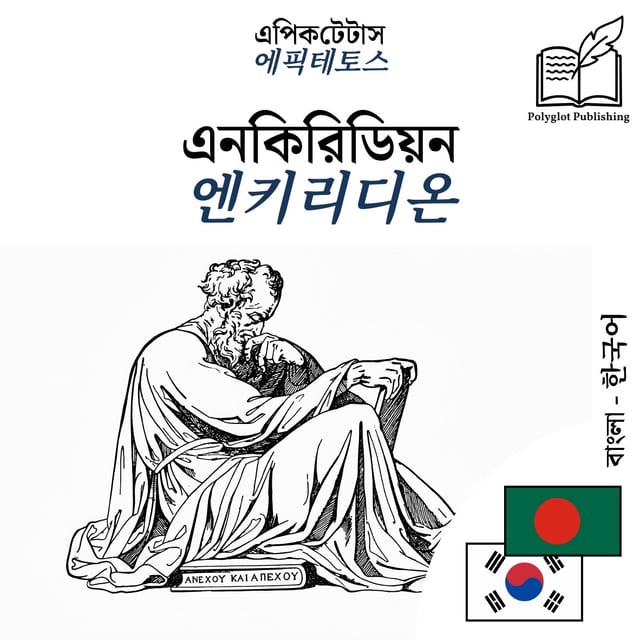 엔키리디온