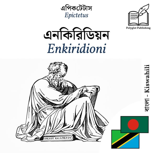 Enkiridioni