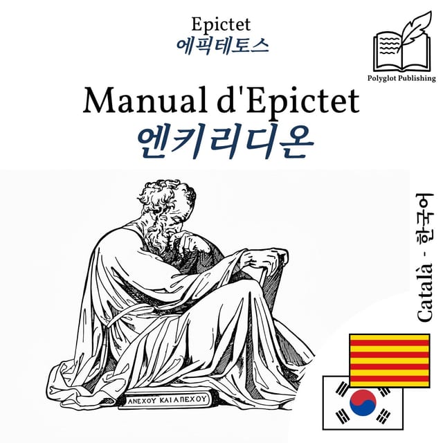 엔키리디온