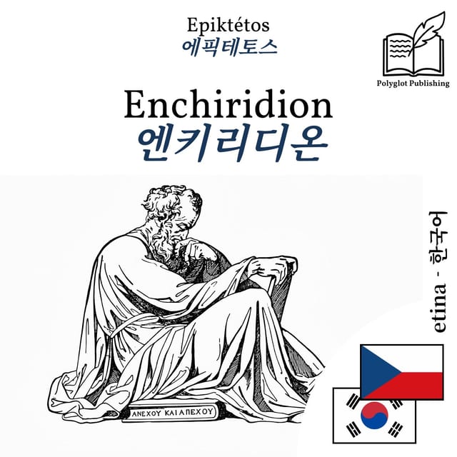 엔키리디온