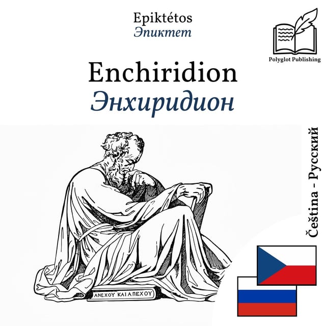 Энхиридион