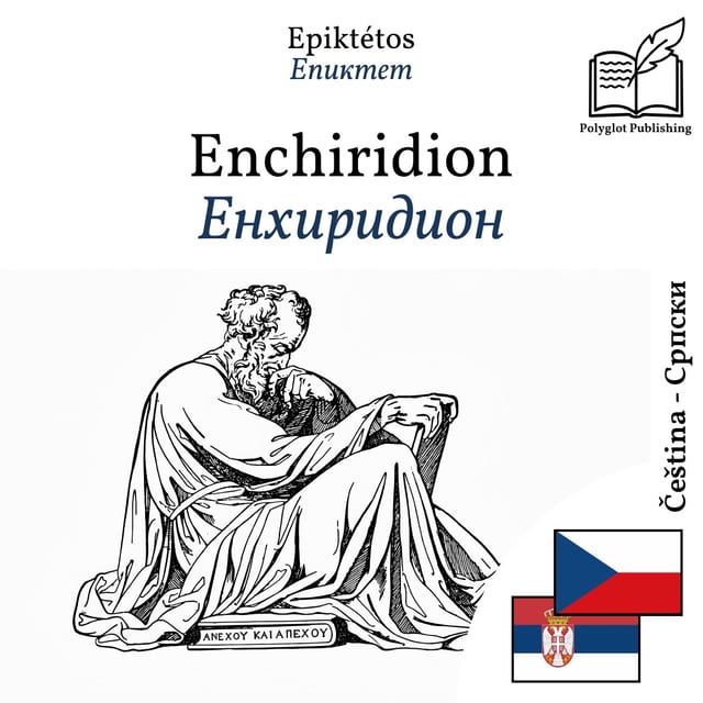 Енхиридион