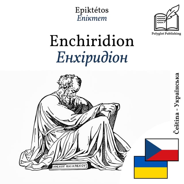 Енхіридіон