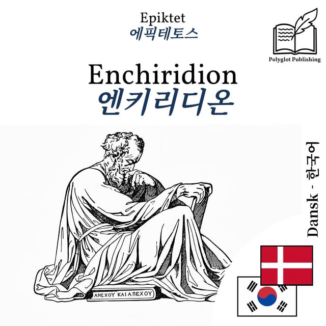 엔키리디온