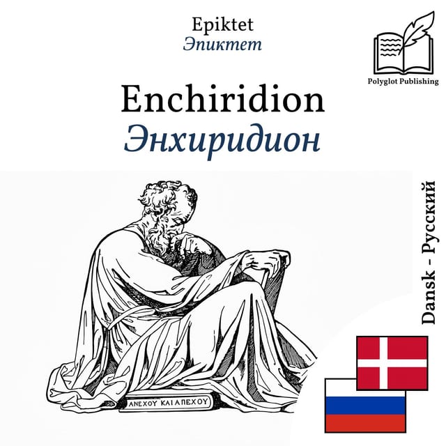 Энхиридион