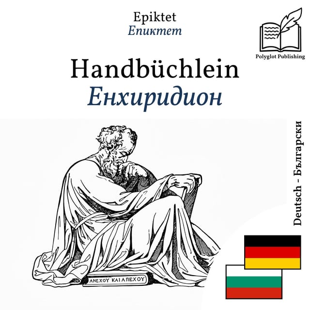 Енхиридион