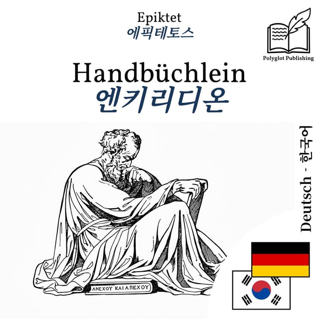 엔키리디온