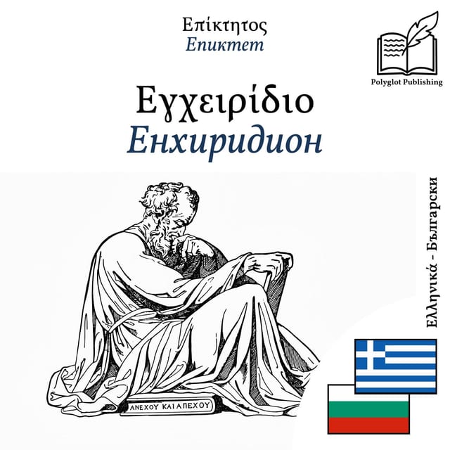 Енхиридион